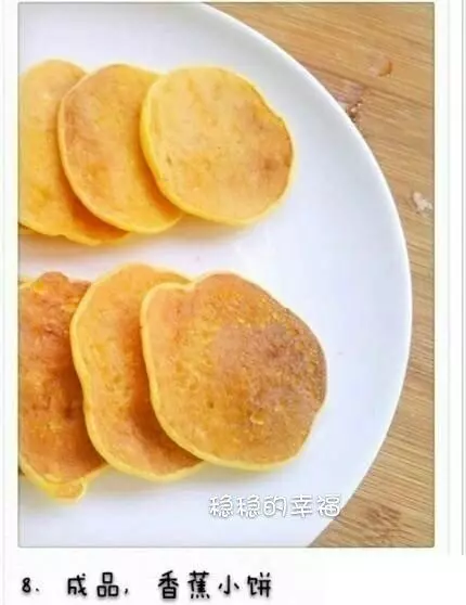 香蕉小饼（超简单）