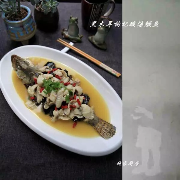 黑木耳枸杞酸湯鱖魚