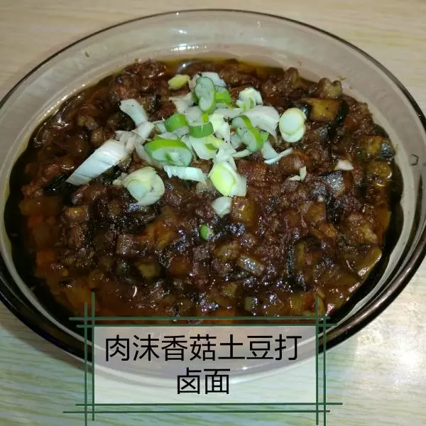 肉末香菇土豆打滷面