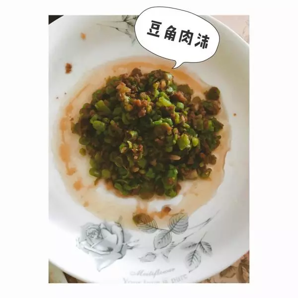 豆角肉沫