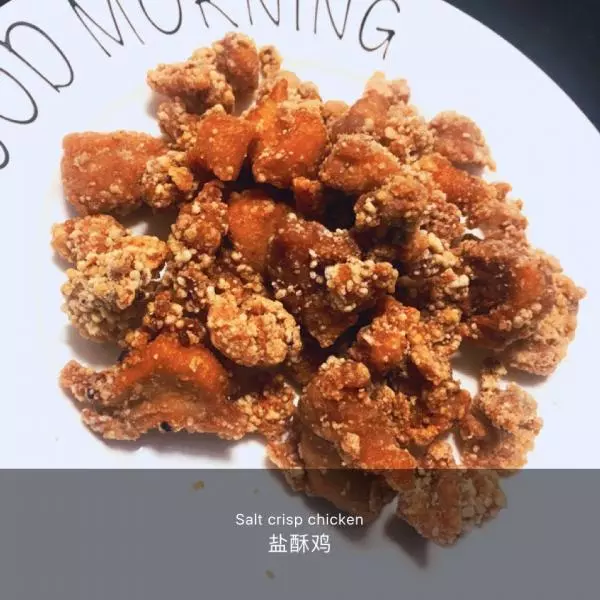 簡單易做鹽酥雞