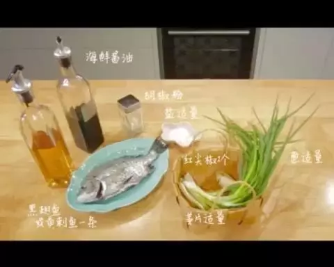 清蒸魚