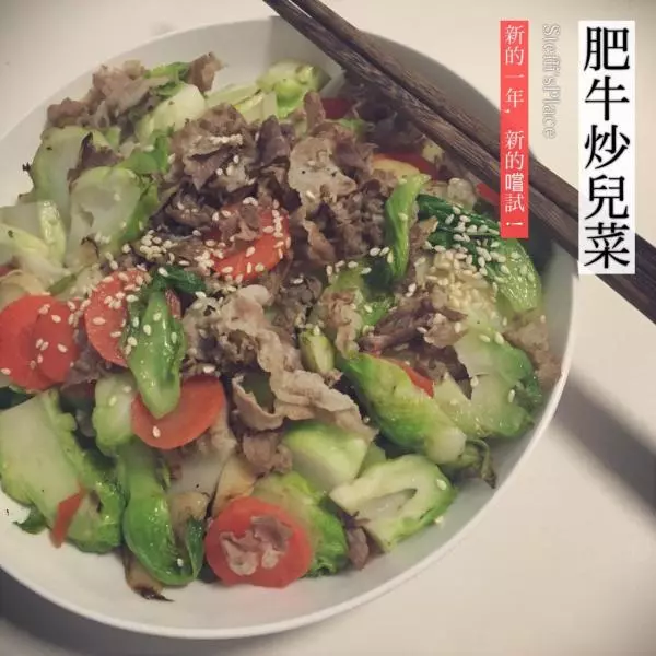 肥牛炒儿菜（超简单）