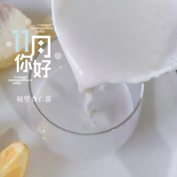 破壁麥仁花生杏仁露