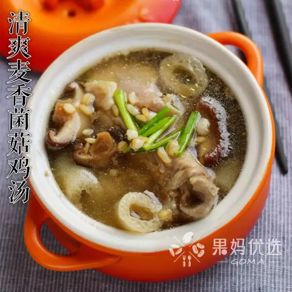 麥香菌菇雞湯-清爽滋補不油膩