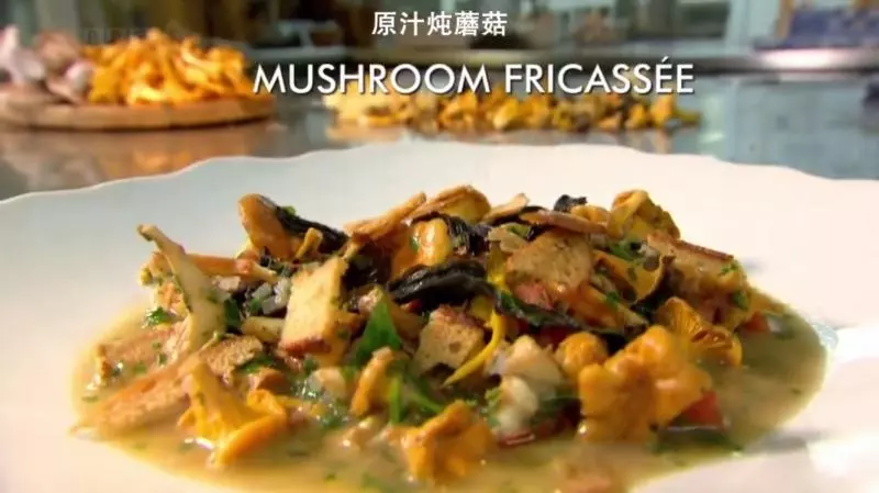 [雷蒙德]原汁炖蘑菇Mushroom Fricassée