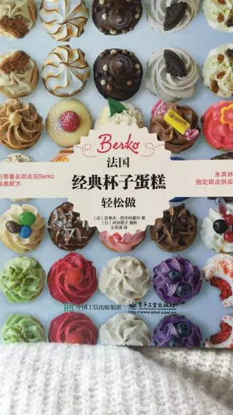 Berko法國經典杯子蛋糕