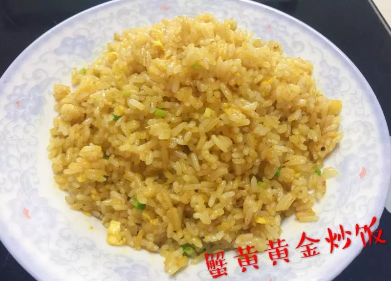 蟹黄黄金蛋炒饭（＃湘潭篇）