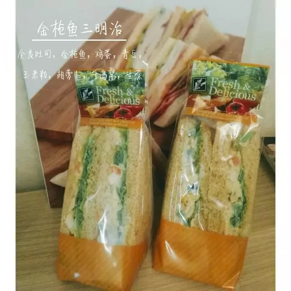 金槍魚全麥三明治