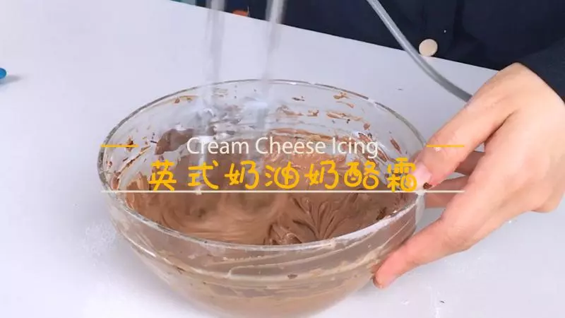 「英式」巧克力奶酪霜 chocolate cream cheese icing