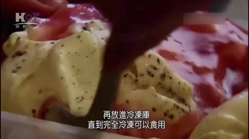 胡椒草莓冰淇淋