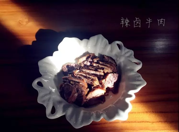 秘制辣滷牛肉（附老滷製法）