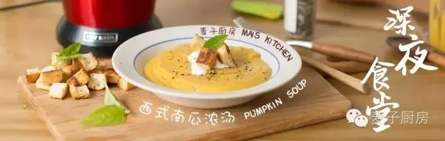 料理 | 冬至的南瓜浓汤