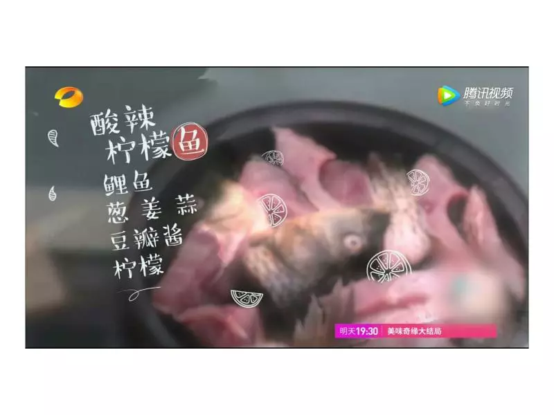 亲爱的客栈之酸辣柠檬鱼/柠檬鱼♥