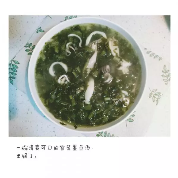 墨魚雪菜湯