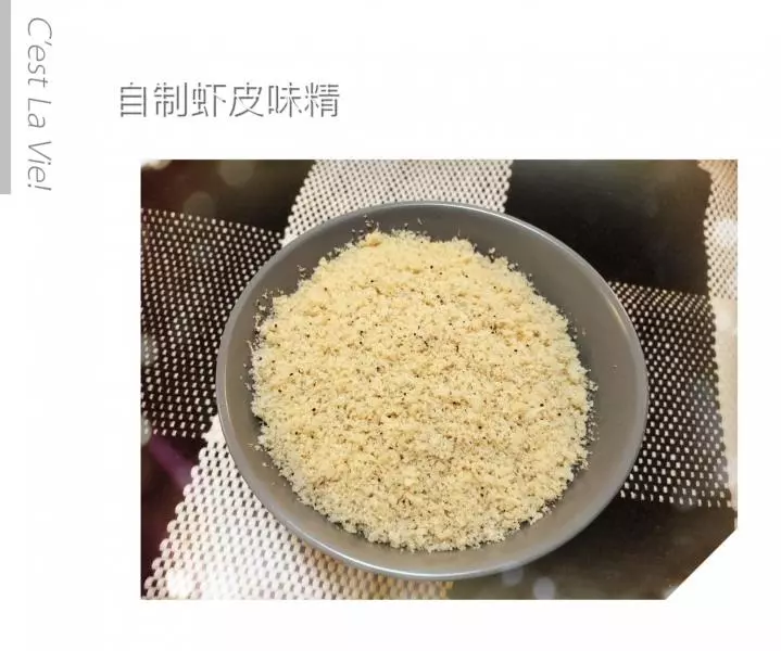 虾皮味精