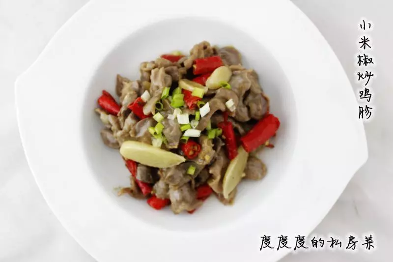 小米椒炒鸡胗