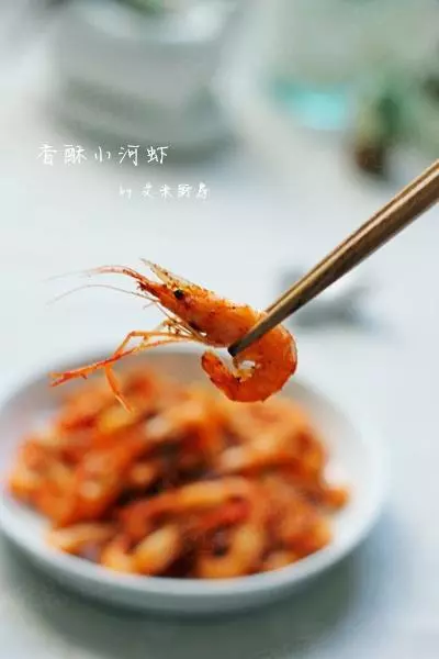 香酥小河虾