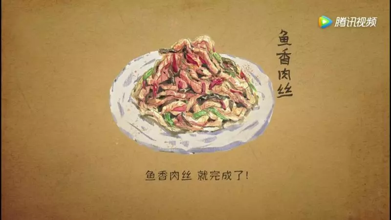 深夜食堂之鱼香肉丝