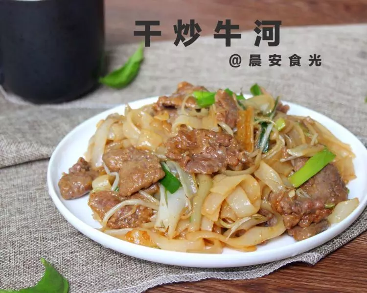 干炒牛河