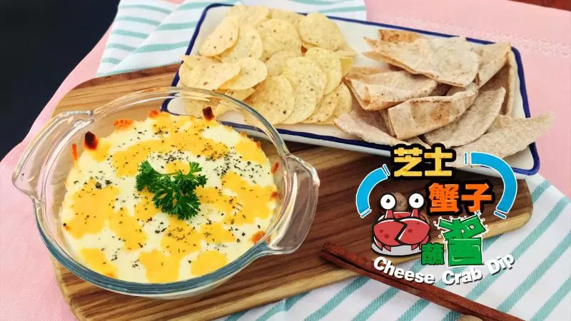 西式前菜—芝士蟹子蘸醬 Cheese Crab Dip | 愛可思的小廚房