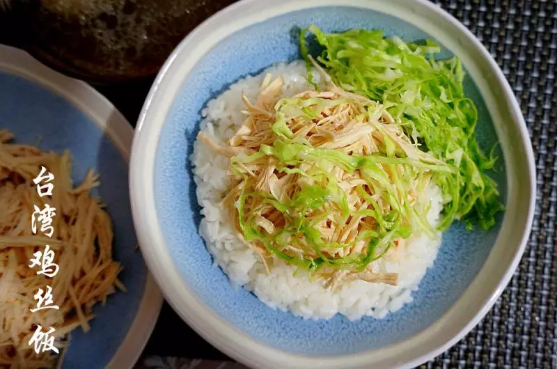 台湾篇-鸡丝饭 鸡肉不柴、汤汁鲜美。