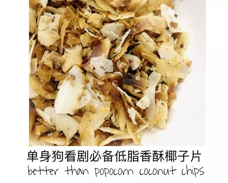 低卡素食香酥椰片 Vegan coconut chips diary free