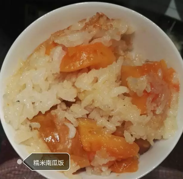 糯米南瓜饭