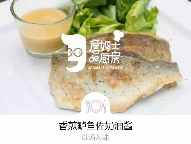 香煎鱸魚佐奶油醬