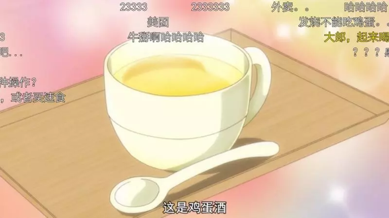 雞蛋酒【品酒要在成為夫妻後】