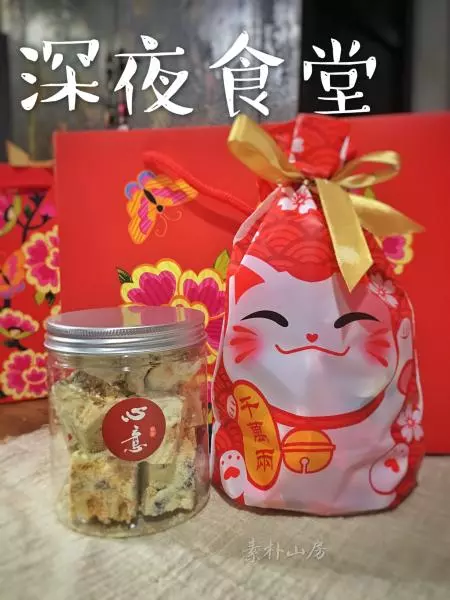 深夜食堂——牛軋糖&amp;雪花酥