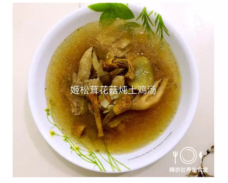 姬松茸花菇土鸡汤