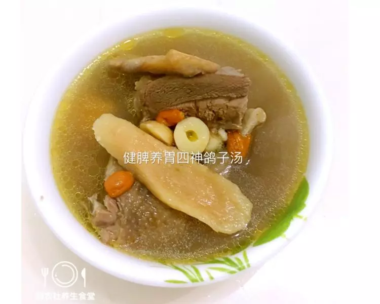 健脾養胃四神鴿子湯