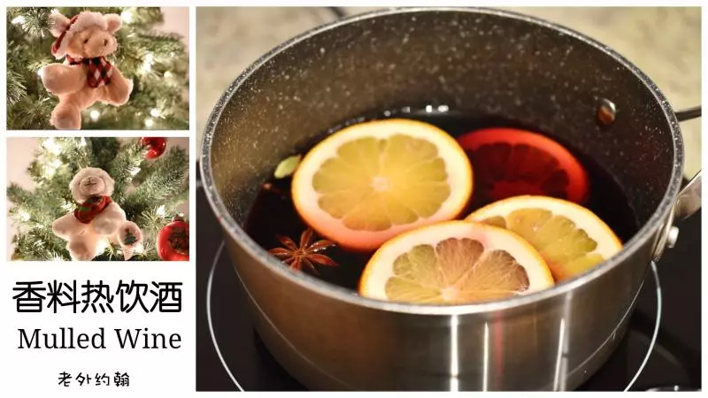 香料熱飲酒Mulled Wine｜約翰的小廚房