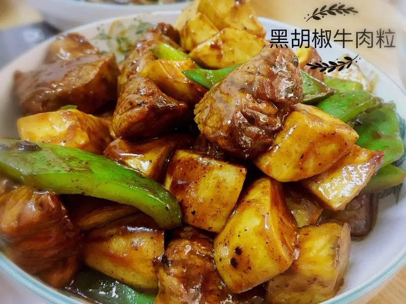 黑胡椒雞腿菇牛肉粒（不用嫩肉粉）