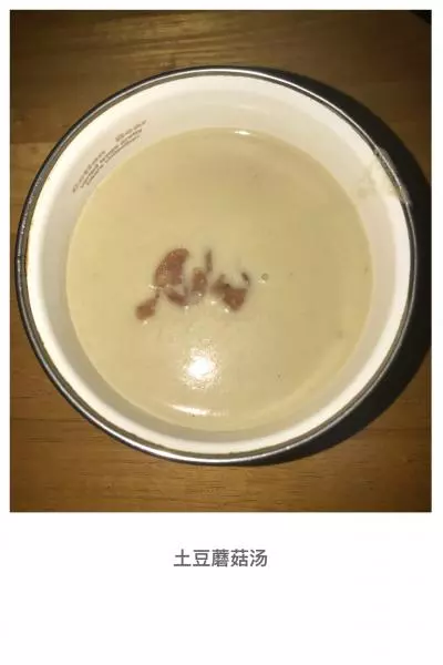 土豆蘑菇濃湯（破壁機版）