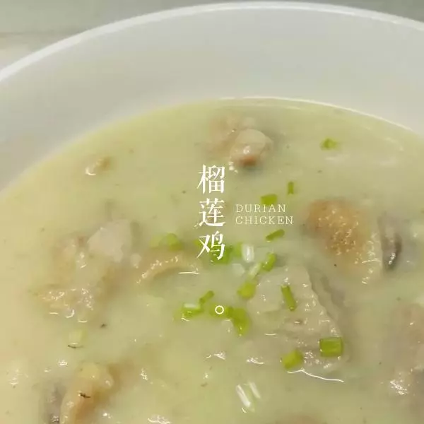 榴槤雞煲