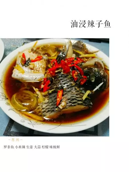 油浸辣子魚