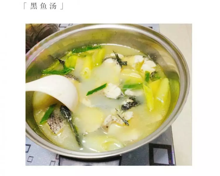 黑魚湯