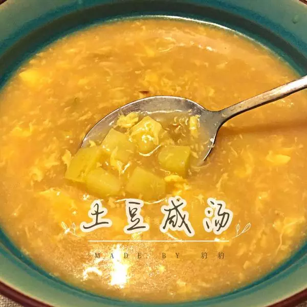 土豆咸汤（超快手一人餐）