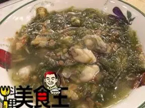 鮮蚵海藻湯