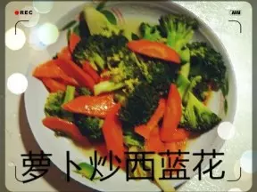 萝卜炒西蓝花