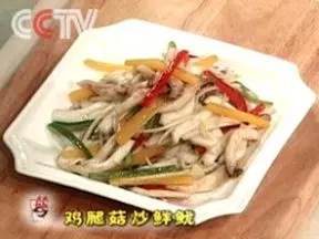 雞腿菇炒鮮魷