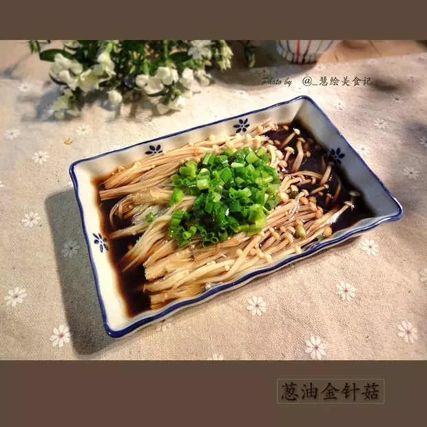 葱油金针菇——10分钟快手菜，你绝对不能错过的美味~