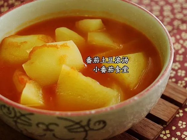 番茄土豆濃湯